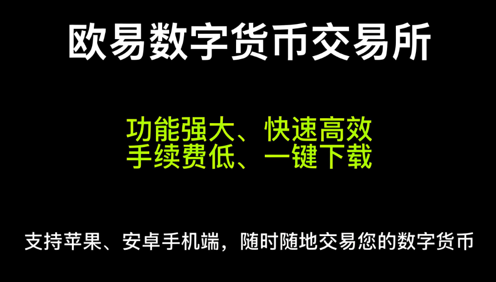oe交易平台下载